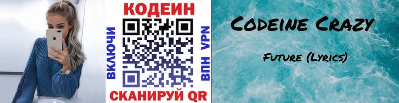 Codein Purple Drank Купить где Инсар